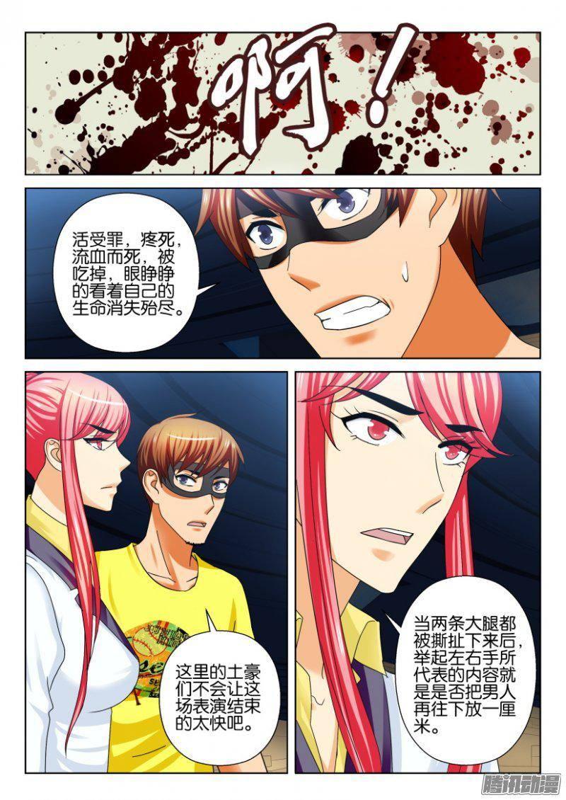 《层层惊悚》第235回 第7页