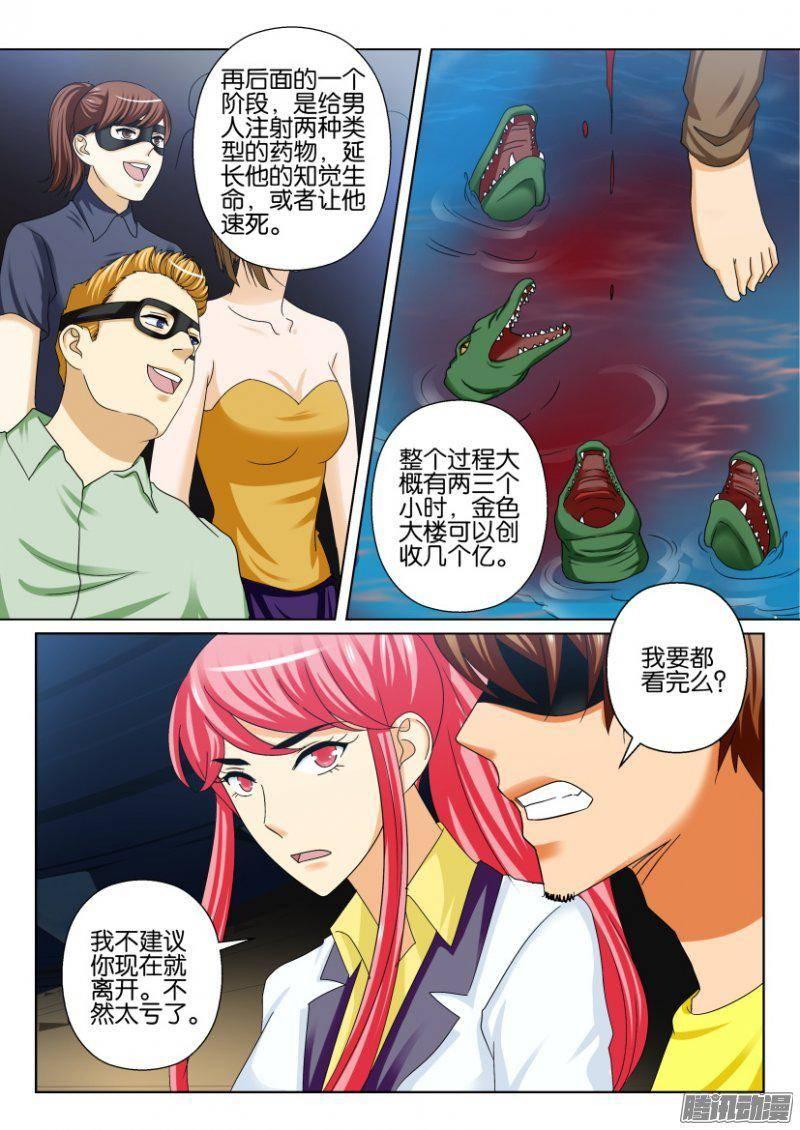 《层层惊悚》第235回 第8页