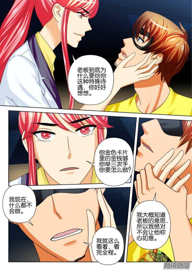 《层层惊悚》第235回 第9页