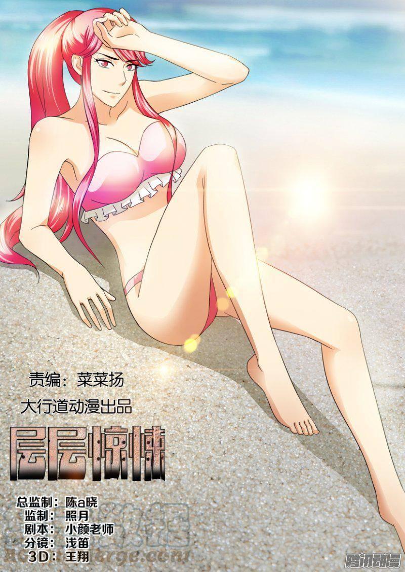 《层层惊悚》第233回 第1页