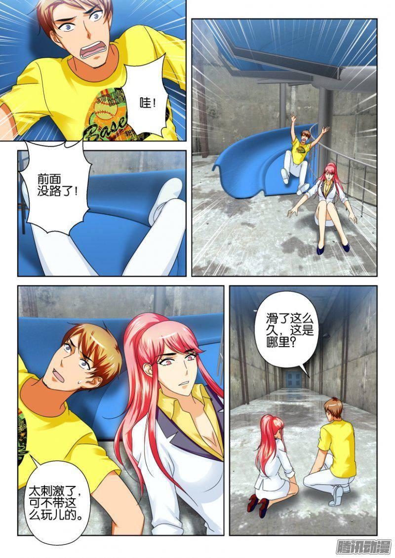《层层惊悚》第233回 第4页