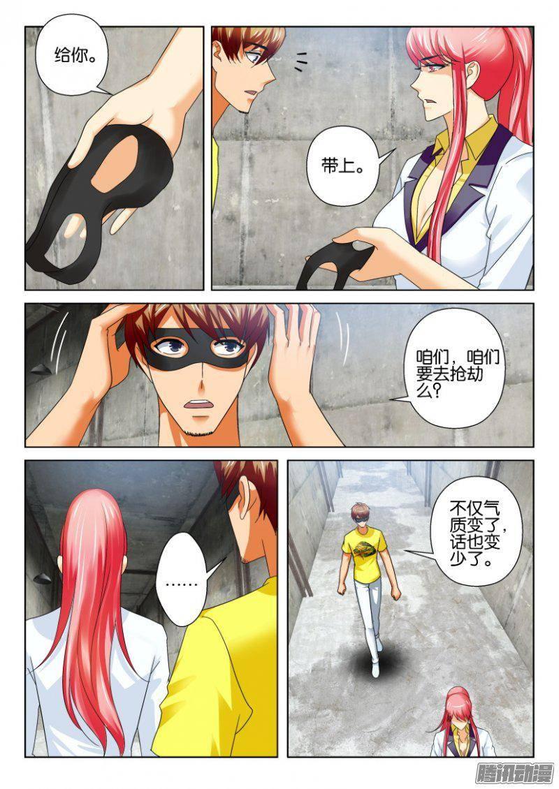 《层层惊悚》第233回 第5页