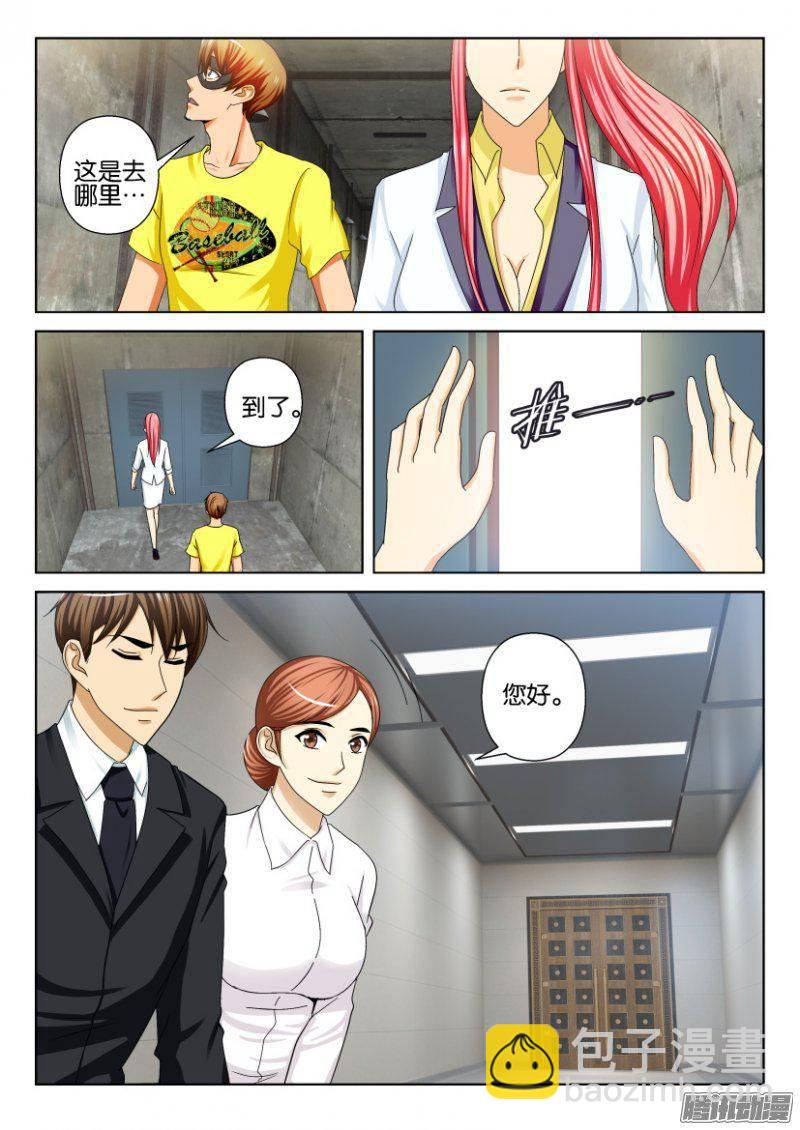 《层层惊悚》第233回 第6页
