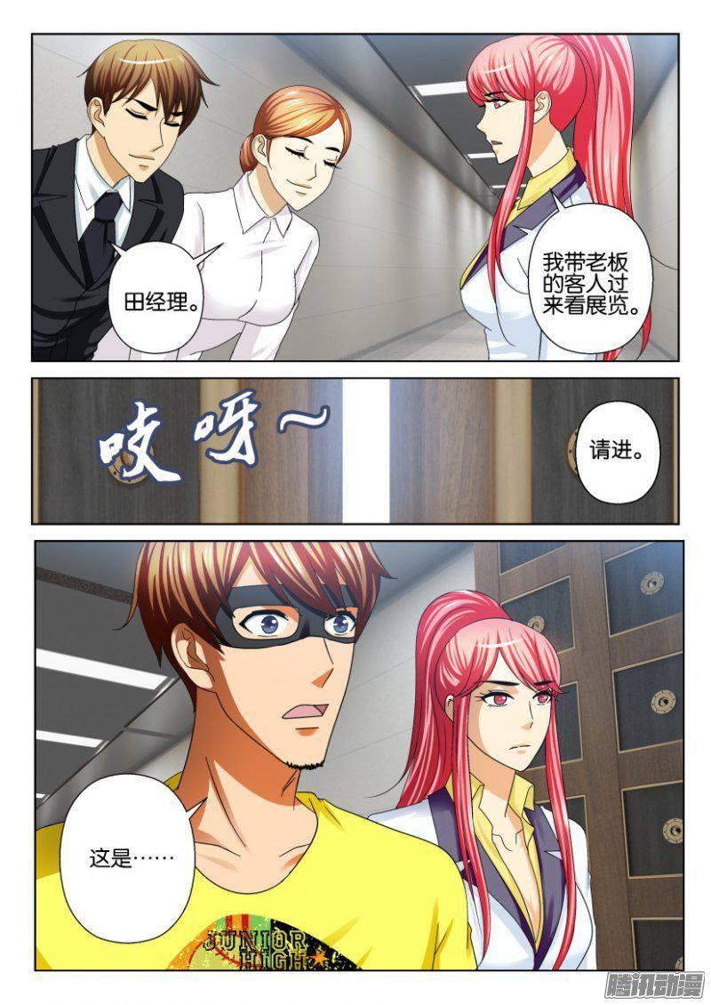 《层层惊悚》第233回 第7页