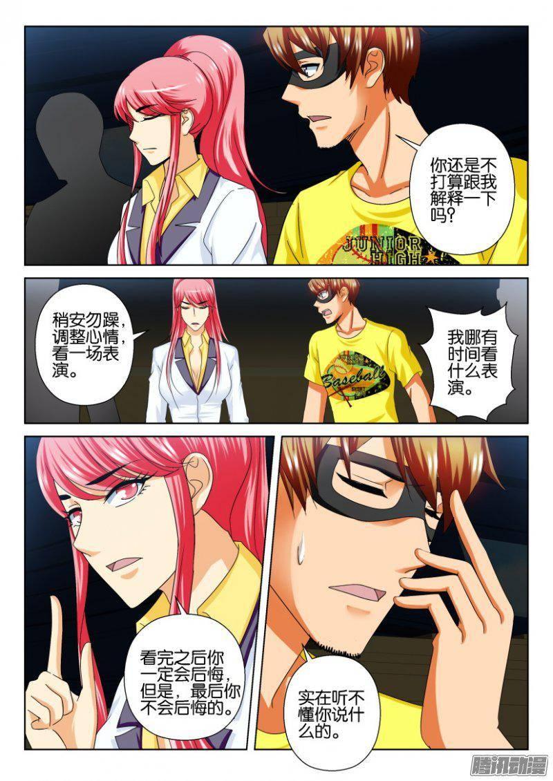 《层层惊悚》第233回 第9页