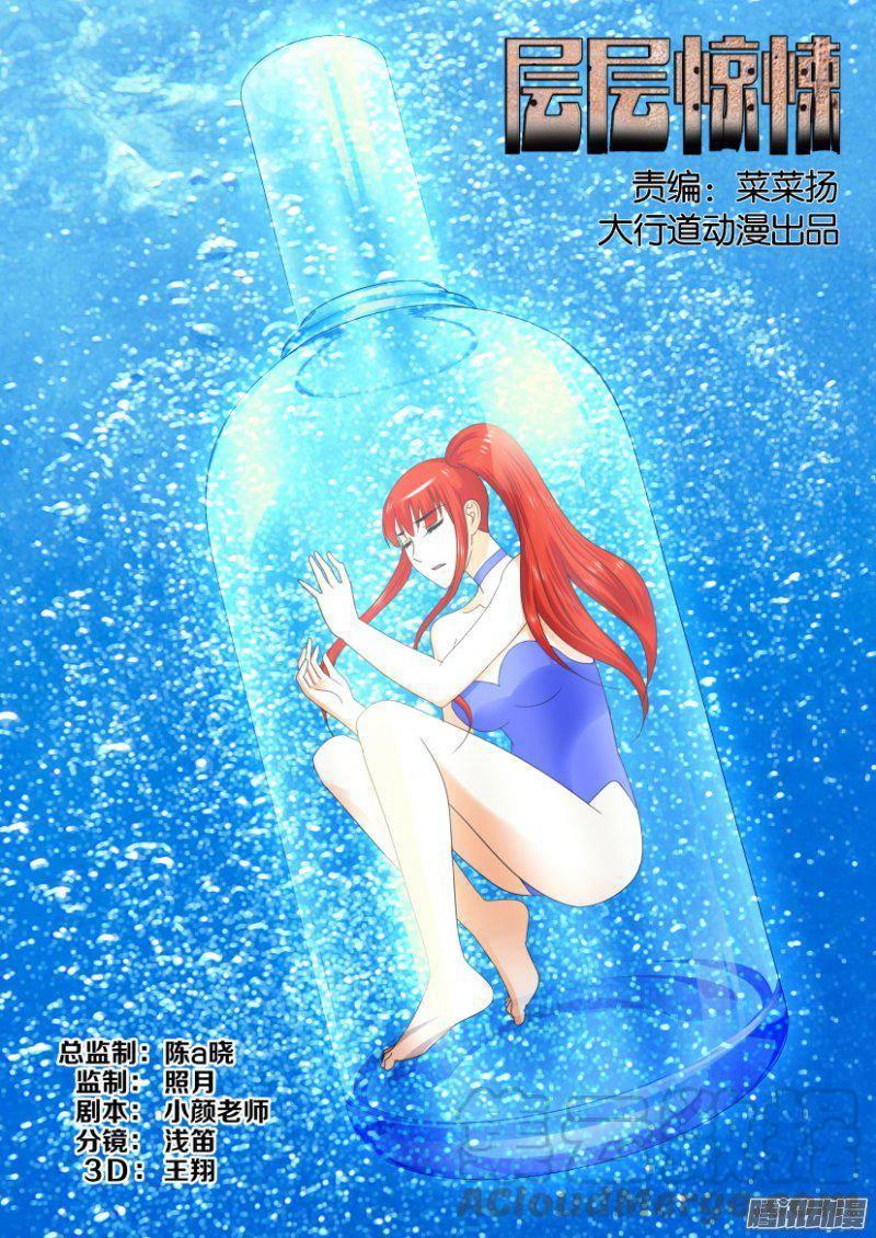 《层层惊悚》第236回 第1页