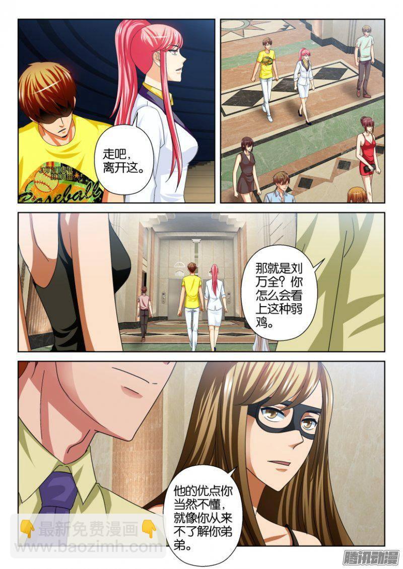 《层层惊悚》第236回 第4页