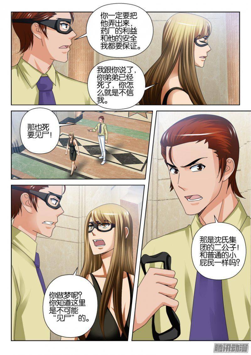 《层层惊悚》第236回 第5页