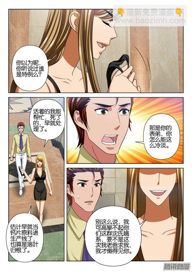 《层层惊悚》第236回 第6页