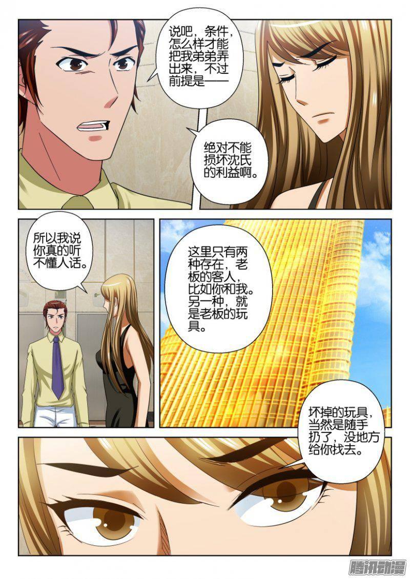 《层层惊悚》第236回 第7页