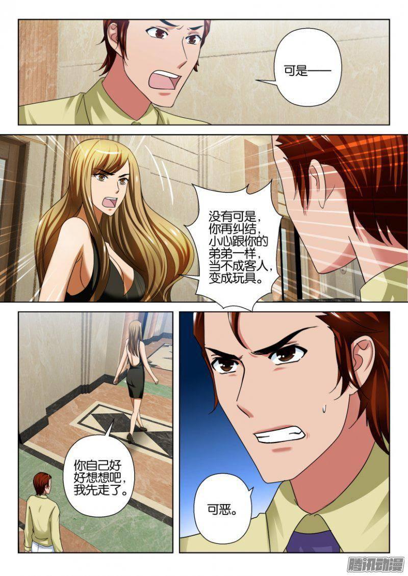 《层层惊悚》第236回 第8页