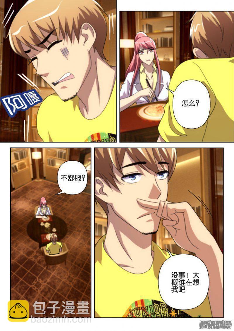 《层层惊悚》第240回 第10页