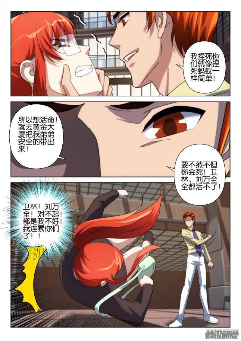 《层层惊悚》第240回 第5页