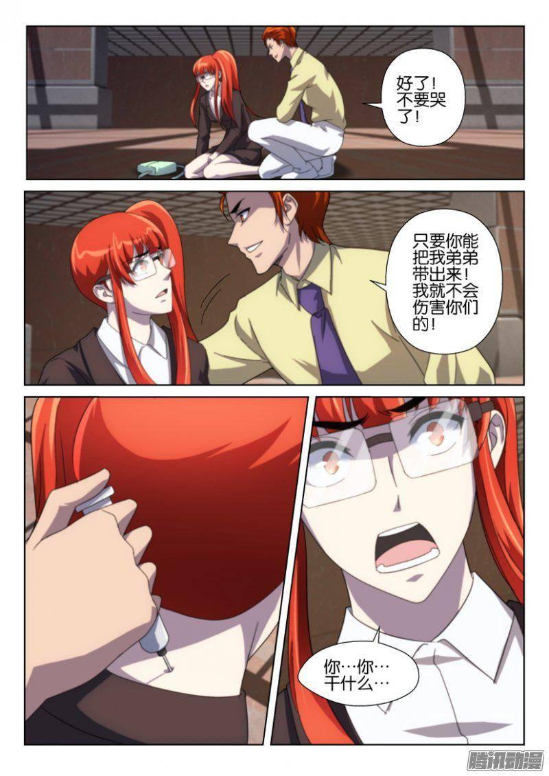 《层层惊悚》第240回 第6页
