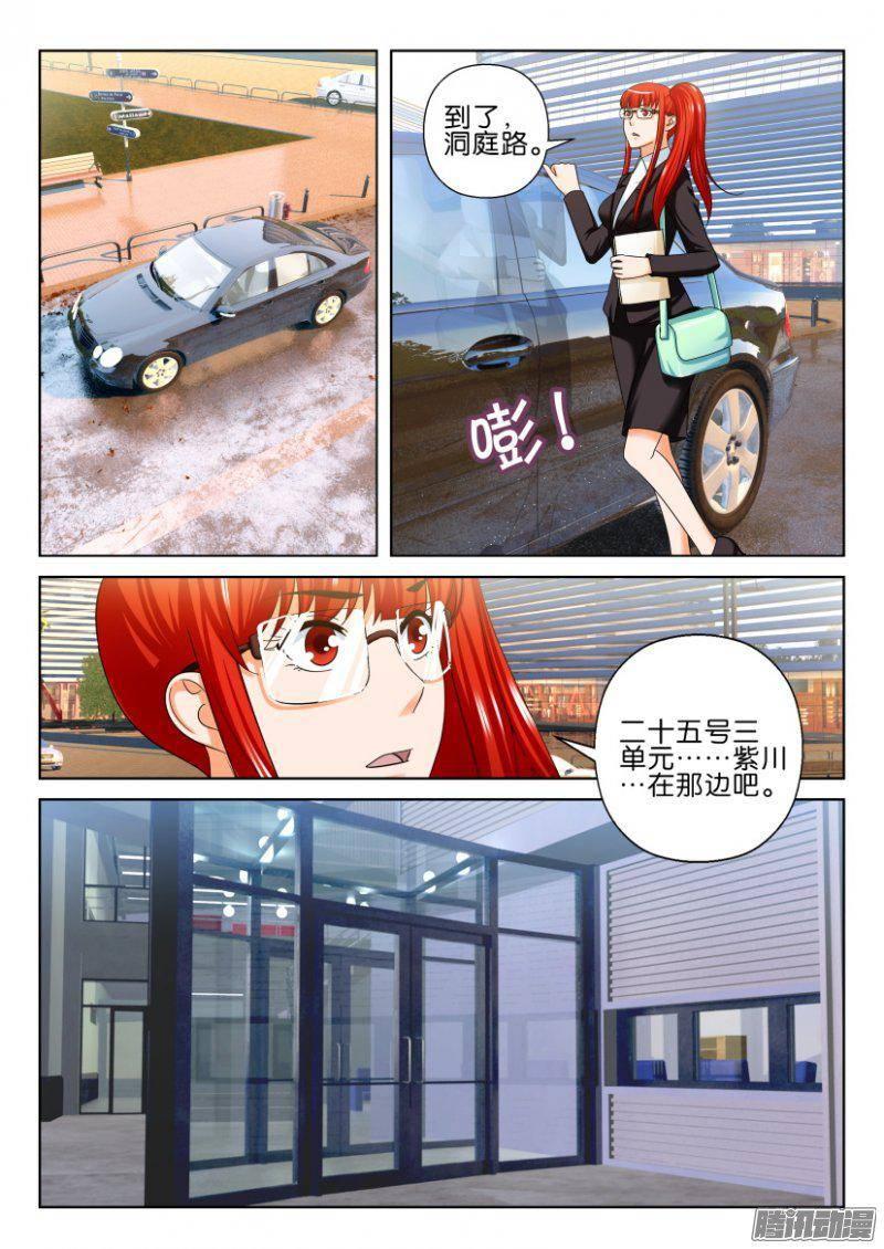 《层层惊悚》第238回 第10页