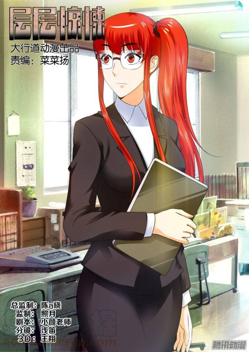 《层层惊悚》第238回 第1页