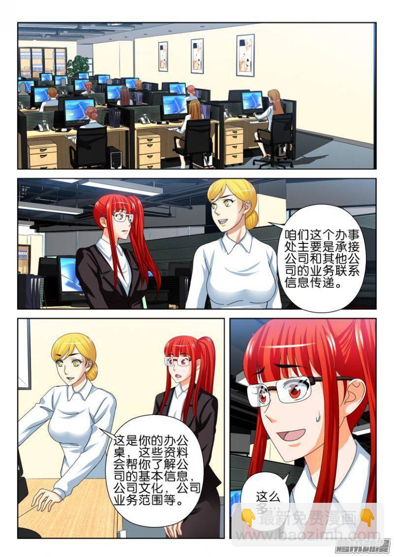 《层层惊悚》第238回 第2页
