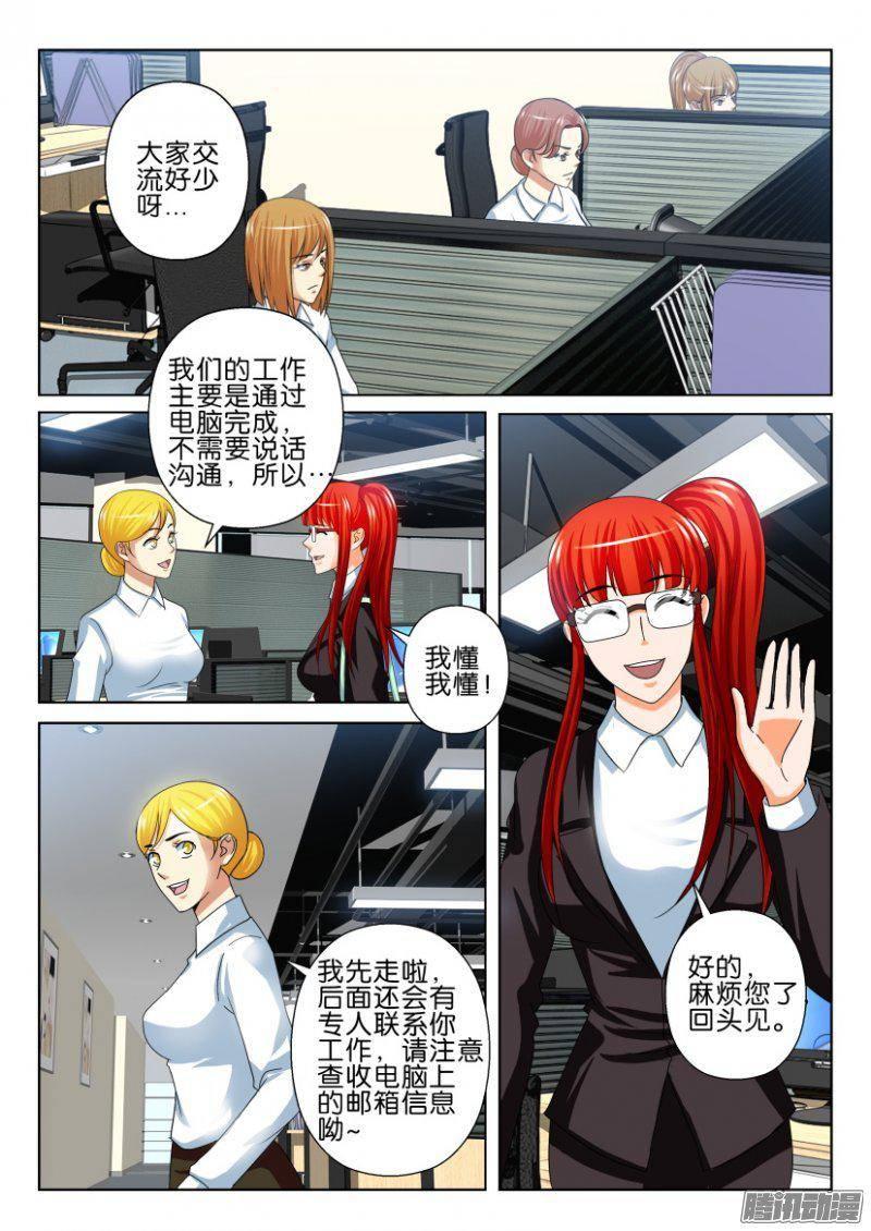 《层层惊悚》第238回 第3页