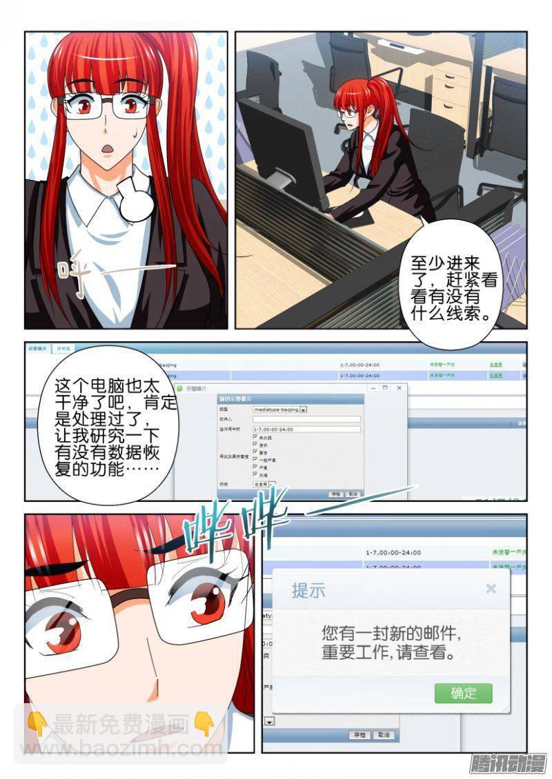 《层层惊悚》第238回 第4页