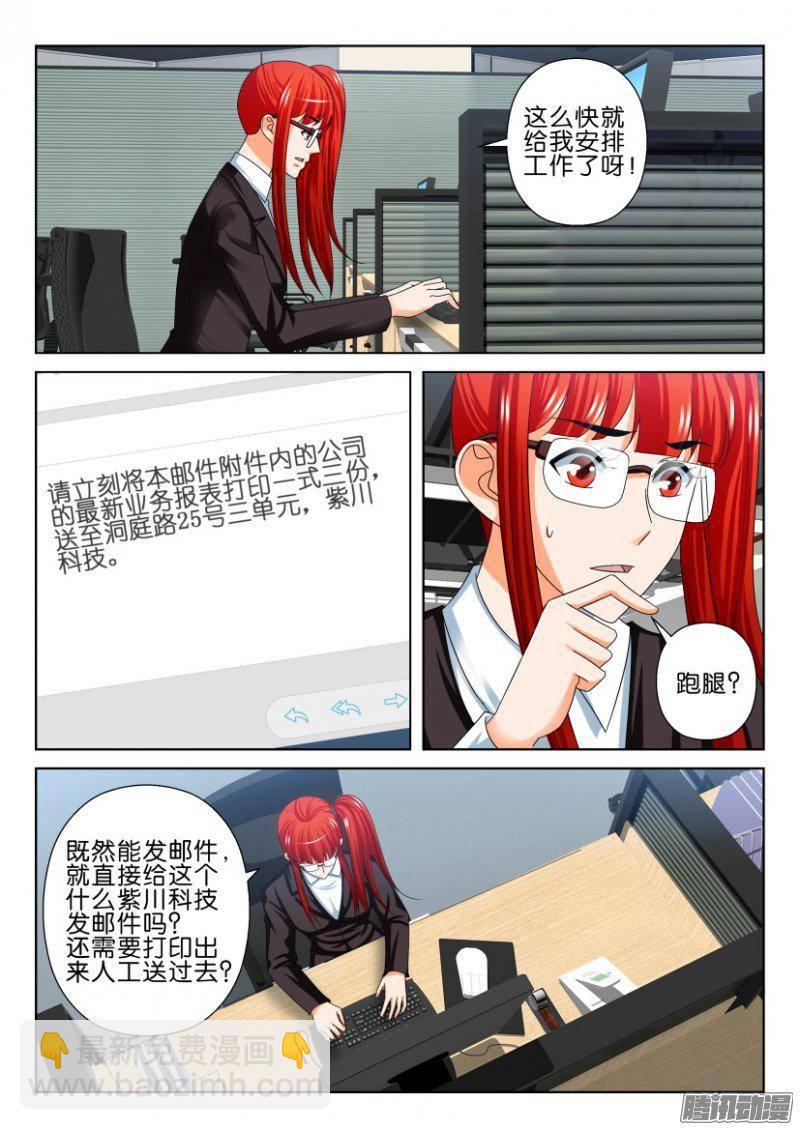《层层惊悚》第238回 第5页