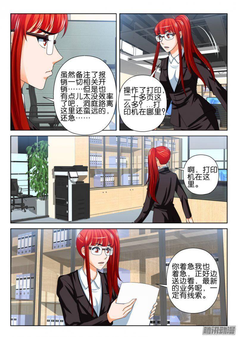 《层层惊悚》第238回 第6页