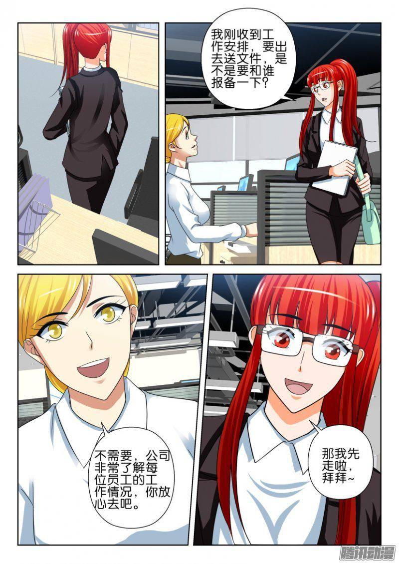 《层层惊悚》第238回 第7页