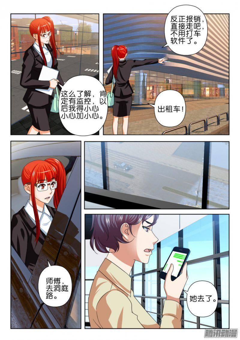 《层层惊悚》第238回 第8页