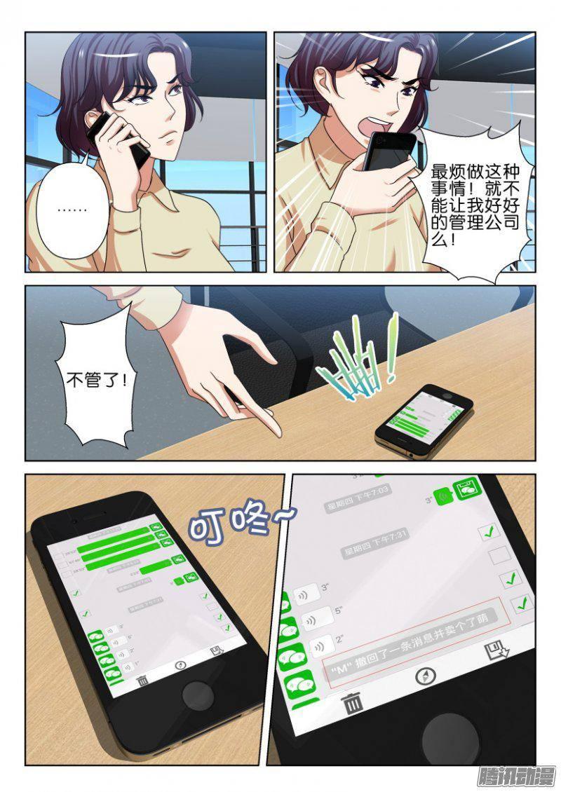《层层惊悚》第238回 第9页