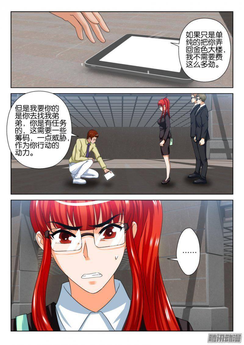 《层层惊悚》第239回 第10页
