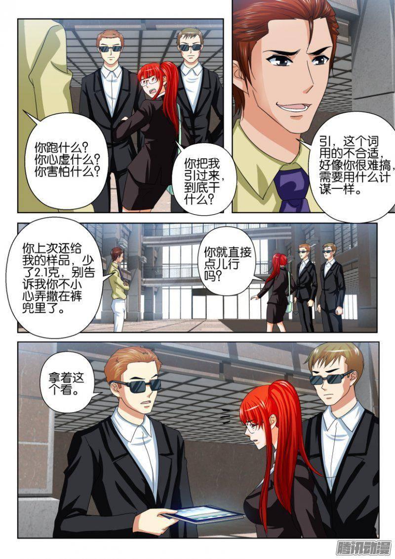 《层层惊悚》第239回 第4页