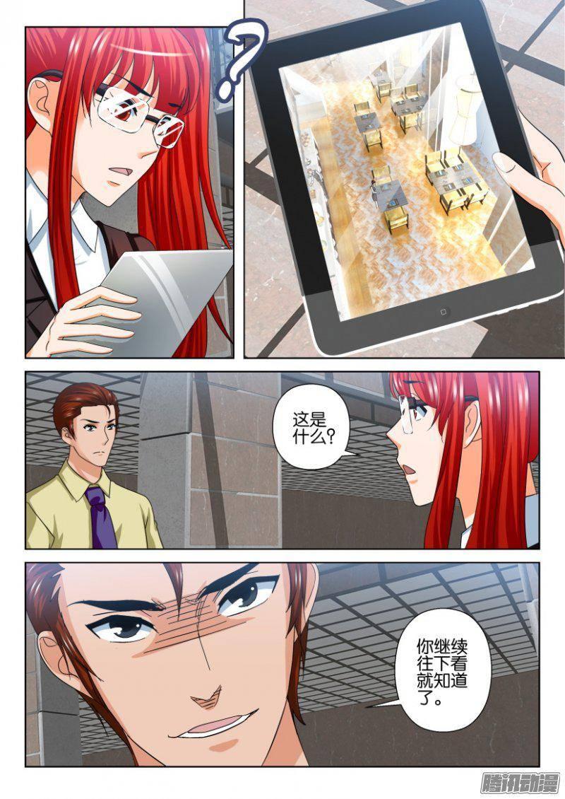 《层层惊悚》第239回 第5页