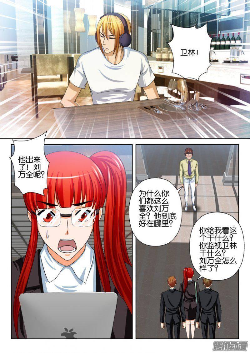 《层层惊悚》第239回 第6页