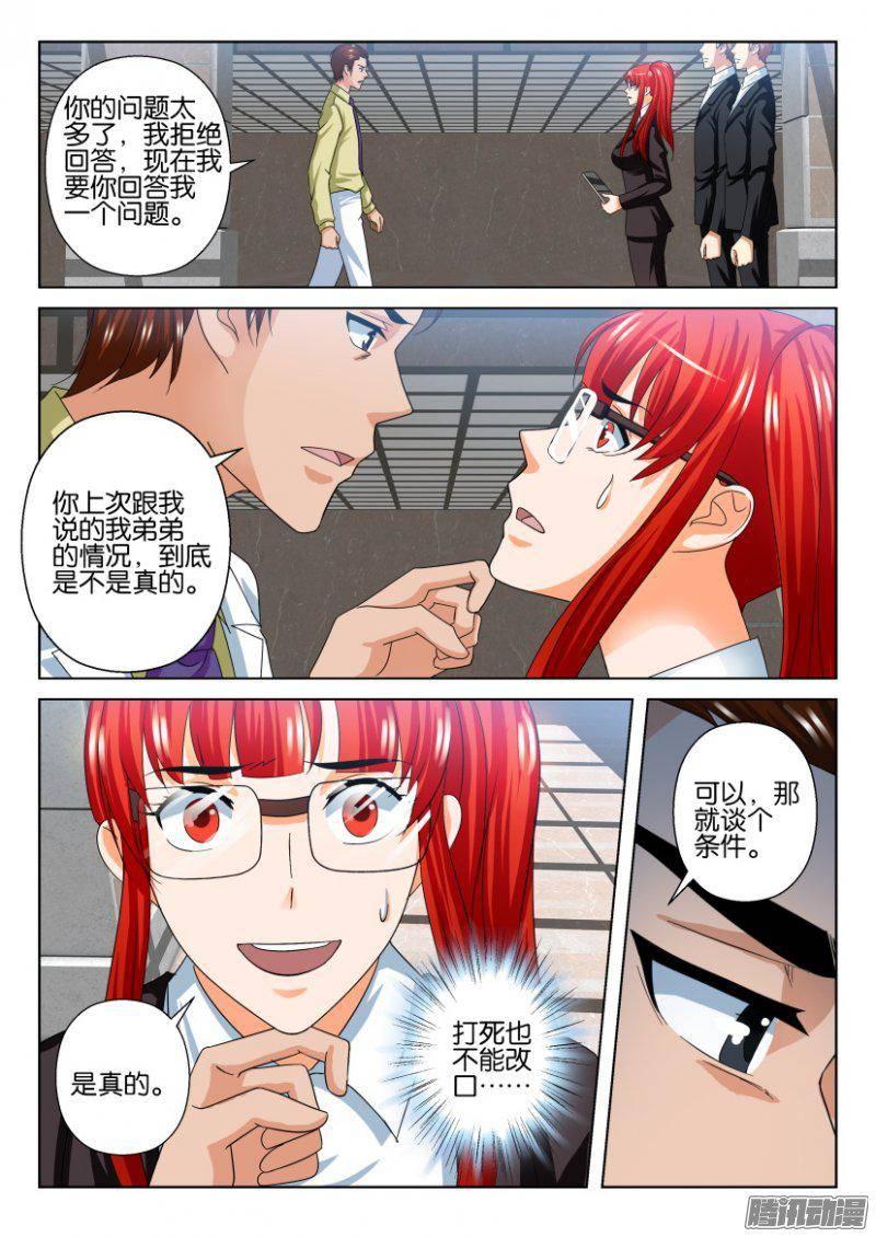 《层层惊悚》第239回 第7页