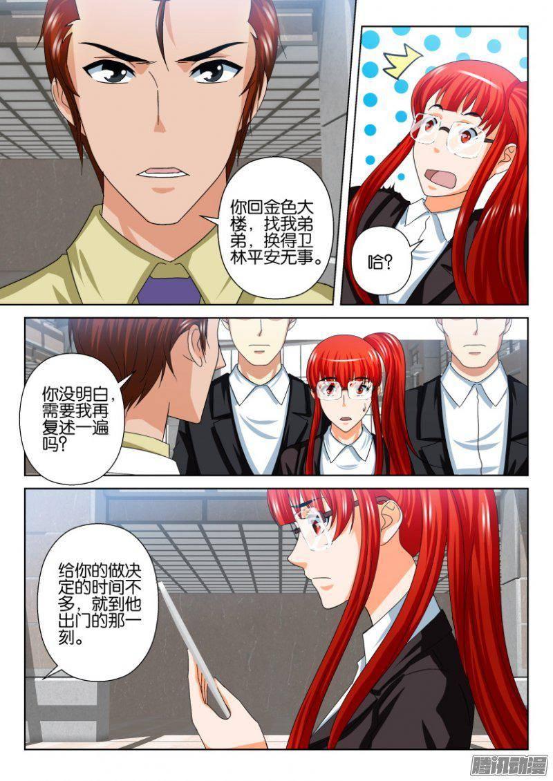 《层层惊悚》第239回 第8页