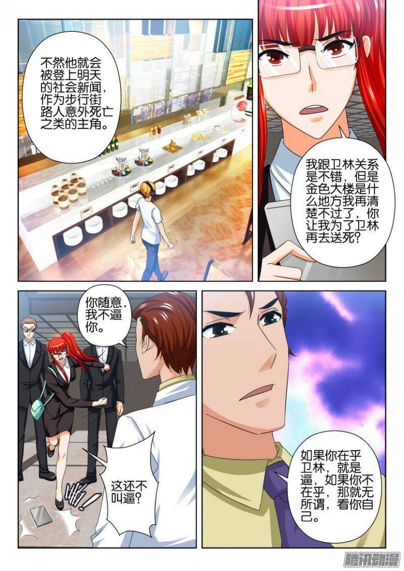 《层层惊悚》第239回 第9页