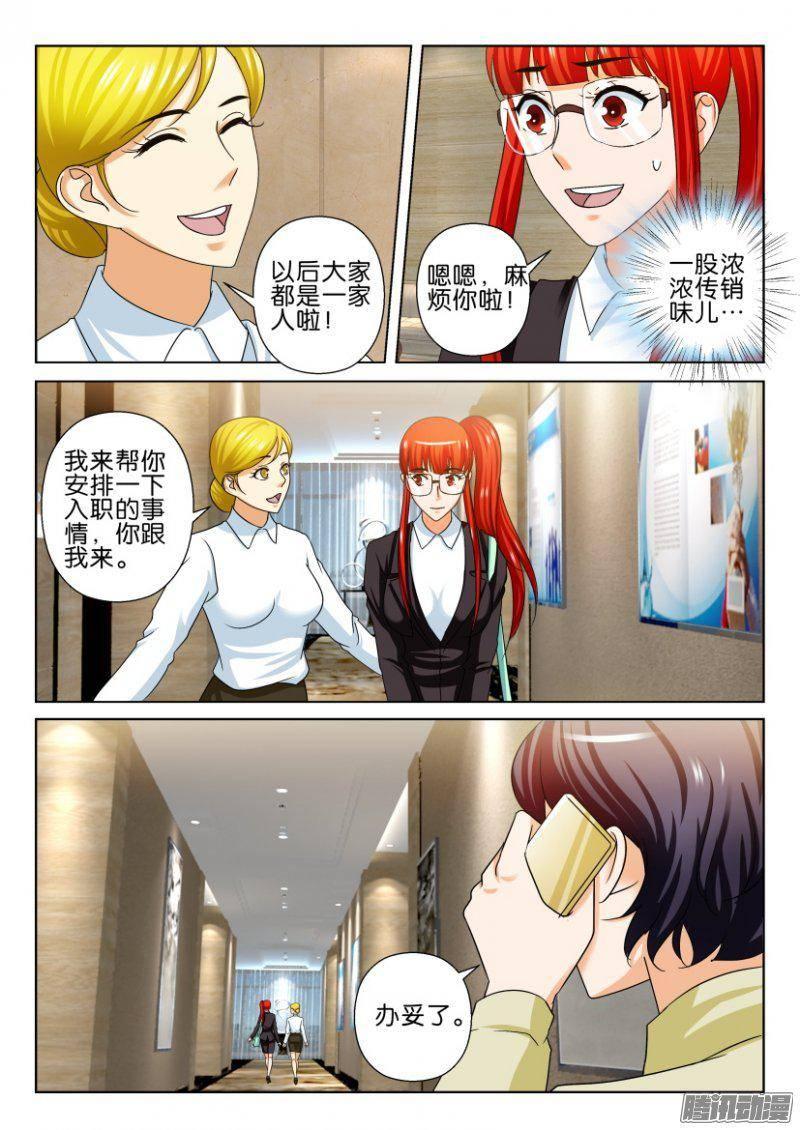 《层层惊悚》第237回 第10页
