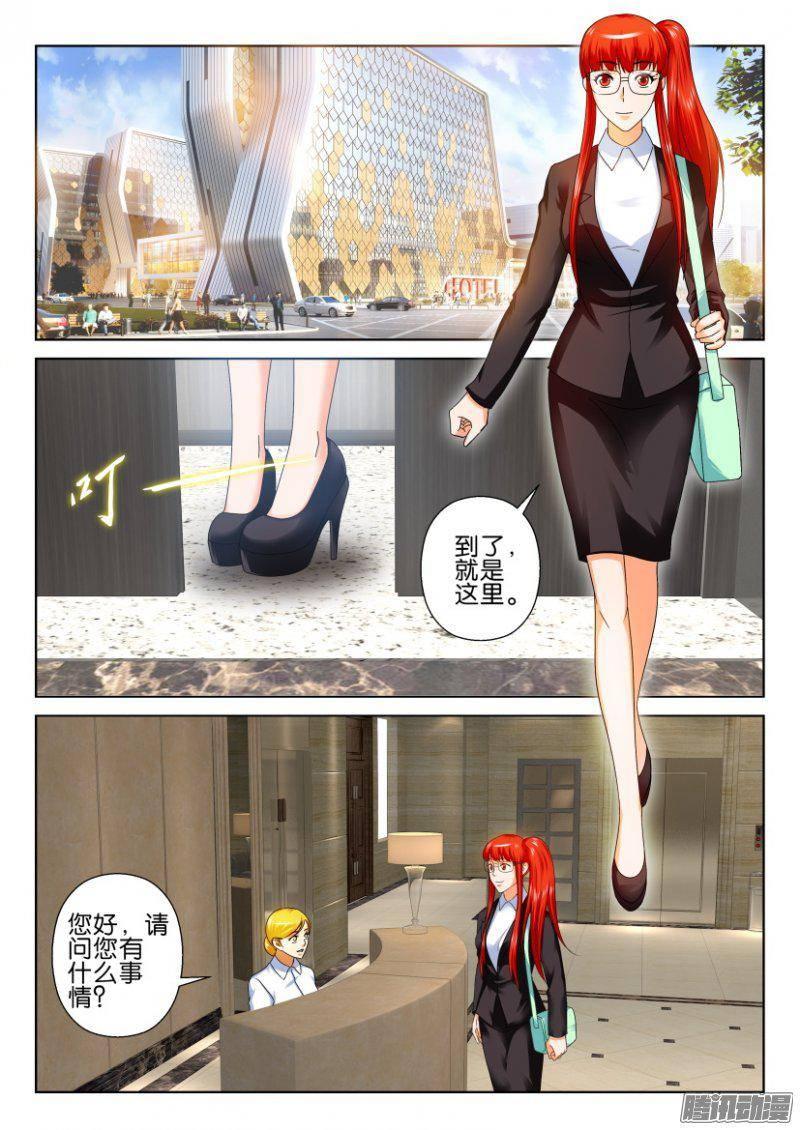 《层层惊悚》第237回 第2页