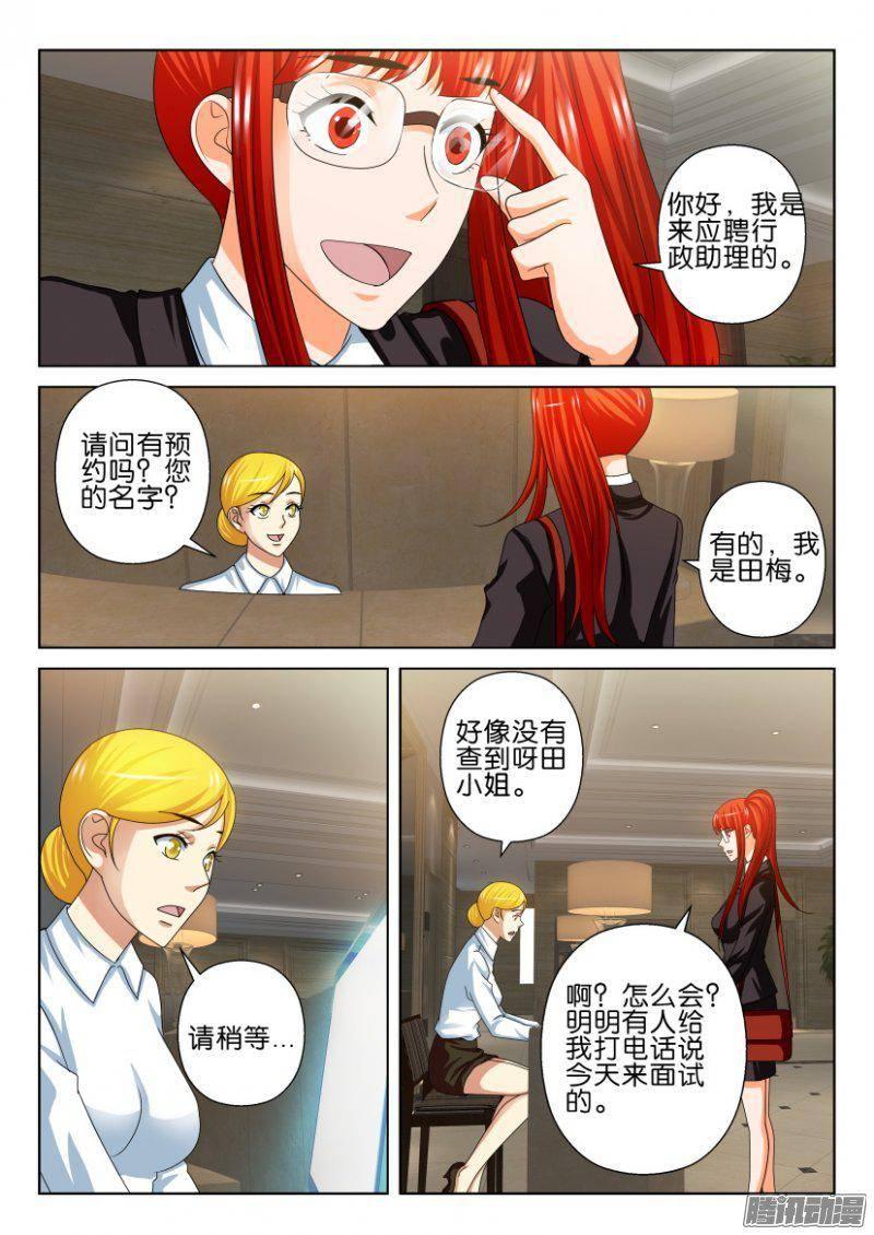 《层层惊悚》第237回 第3页