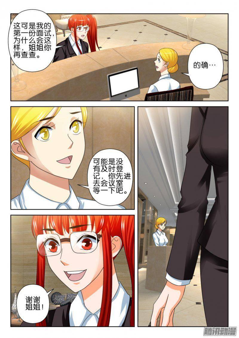 《层层惊悚》第237回 第4页
