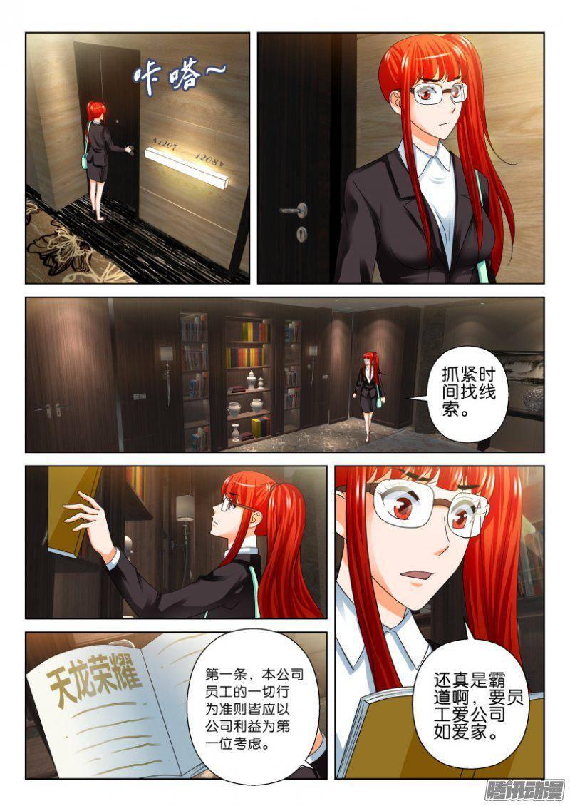 《层层惊悚》第237回 第5页