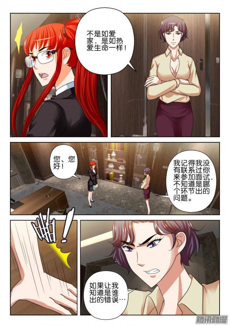 《层层惊悚》第237回 第6页