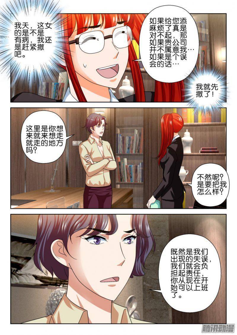 《层层惊悚》第237回 第7页