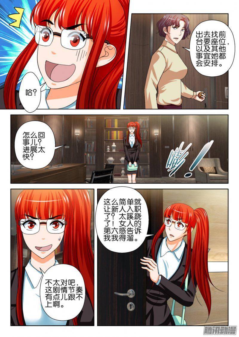 《层层惊悚》第237回 第8页