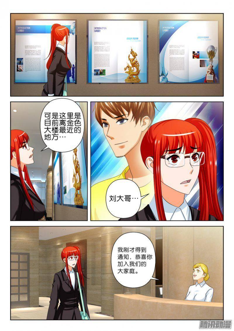 《层层惊悚》第237回 第9页
