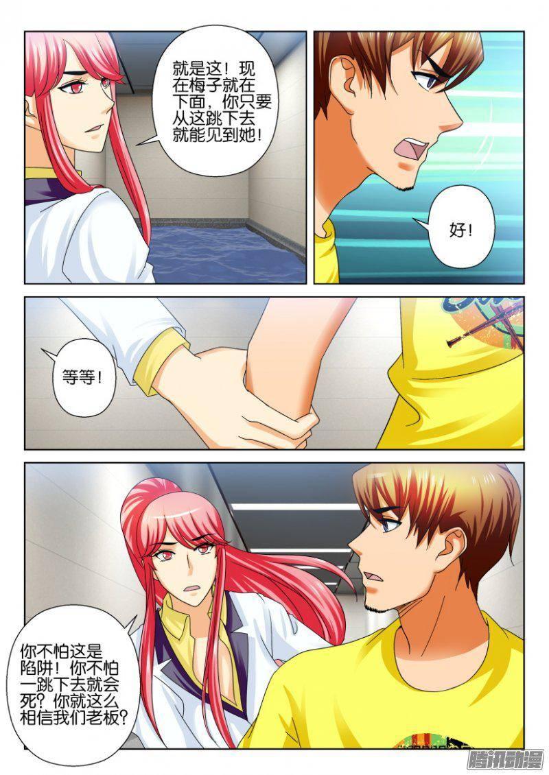 《层层惊悚》第244回 第8页