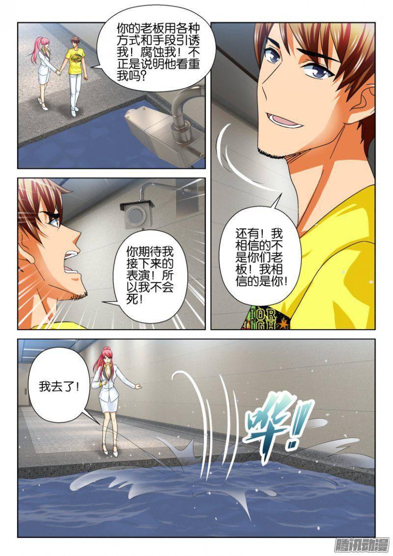 《层层惊悚》第244回 第9页