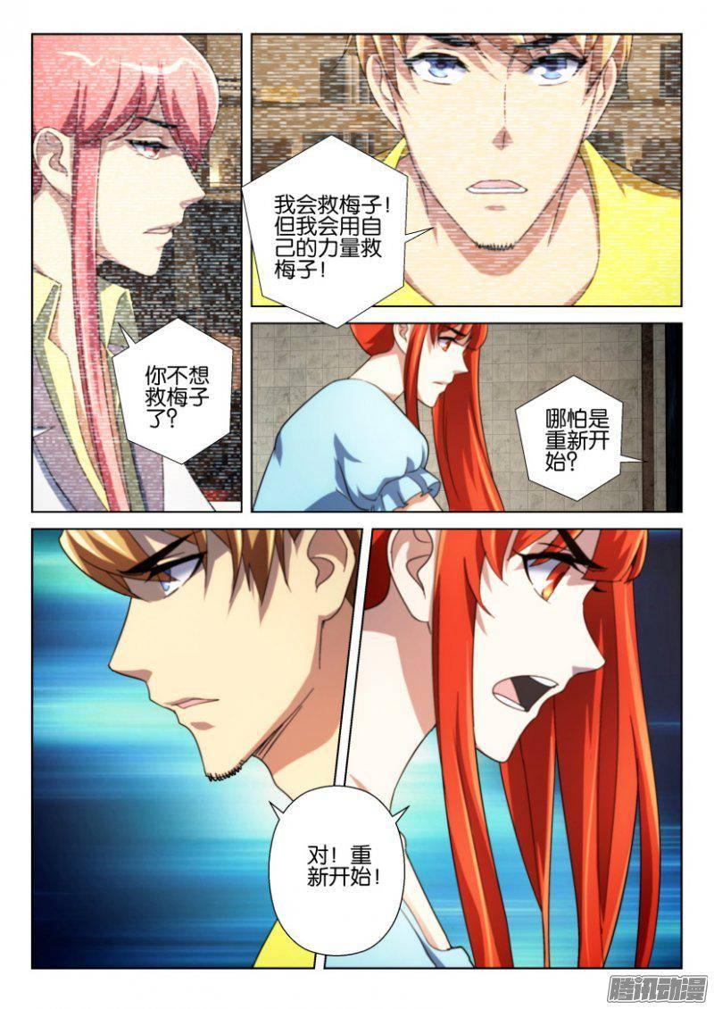 《层层惊悚》第243回 第10页