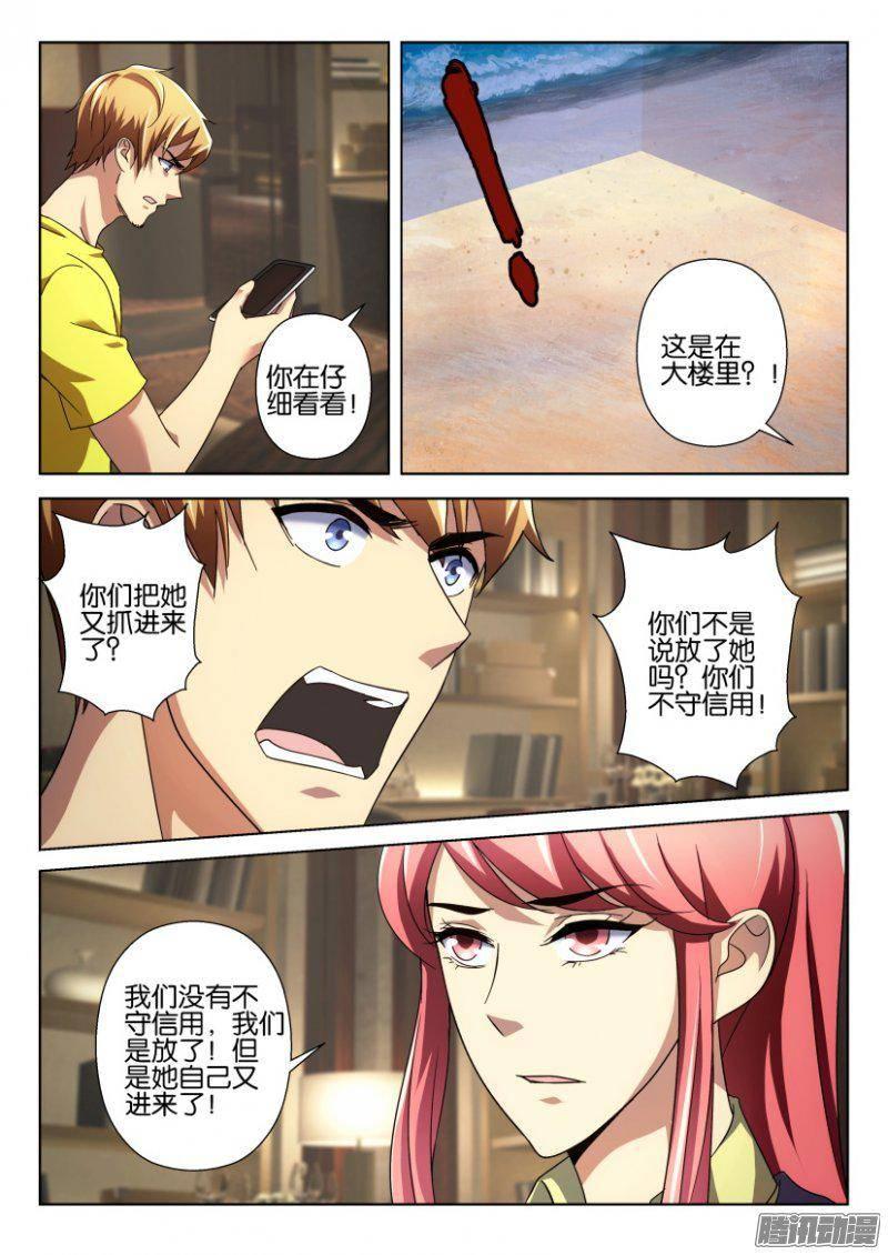 《层层惊悚》第243回 第3页