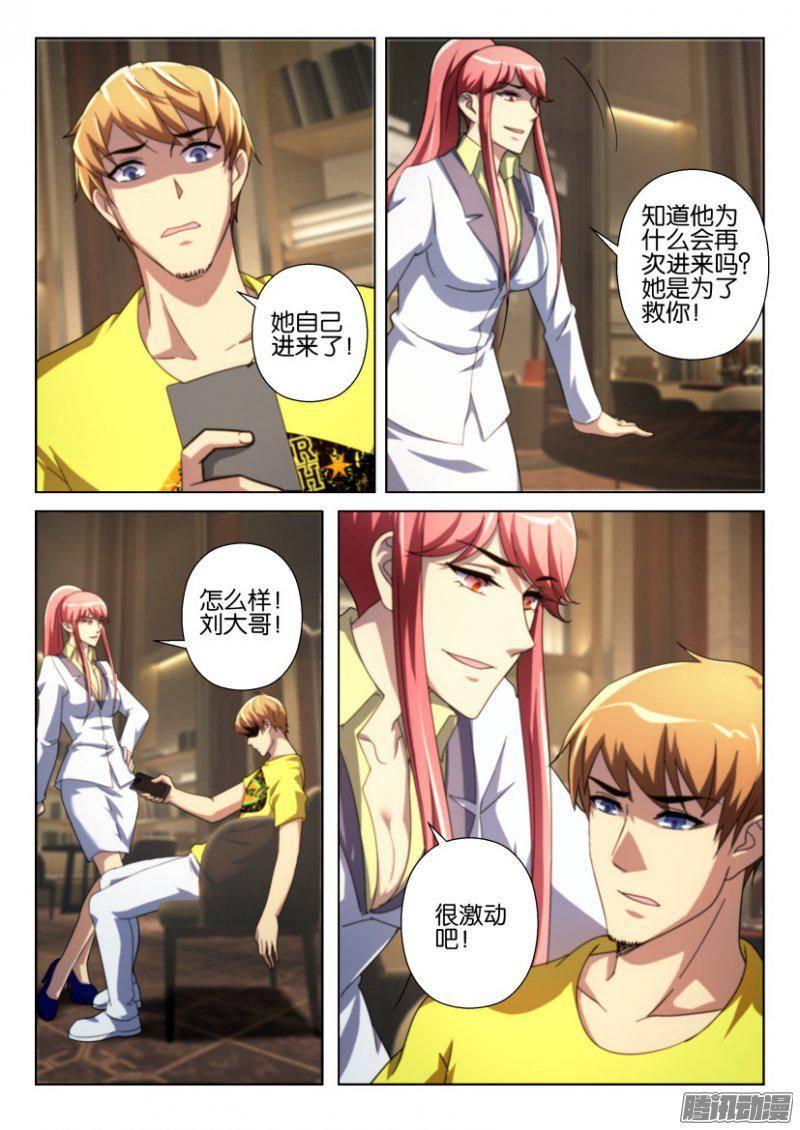 《层层惊悚》第243回 第4页