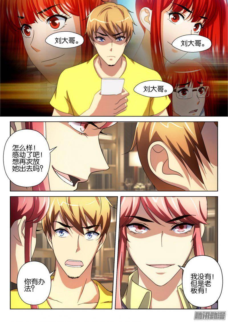 《层层惊悚》第243回 第5页